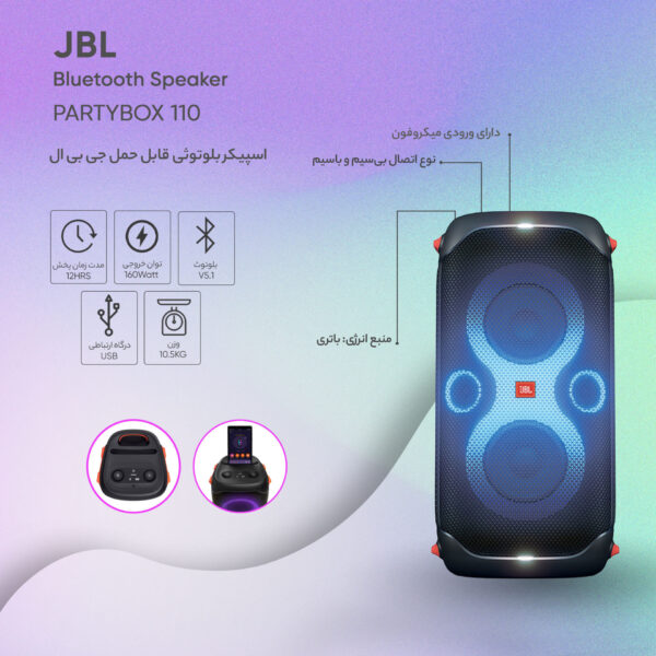 اسپیکر بلوتوثی jbl party box 110